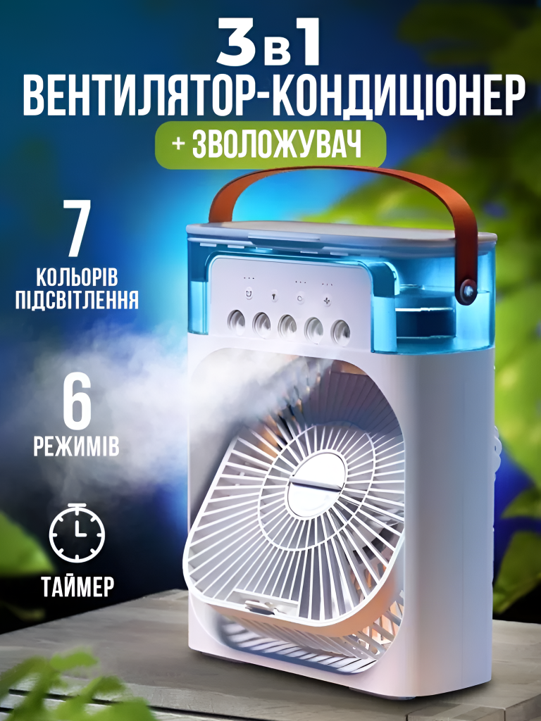 Портативний міні кондиціонер для дому